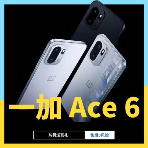 OnePlus/一加 Ace 6 骁龙8至尊版 护眼电竞屏 游戏AI智能5G手机