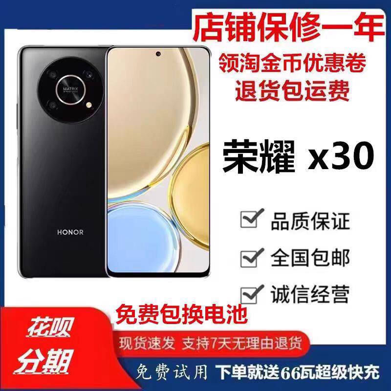 honor/荣耀 X30 手机 荣耀x30i手机 高通骁龙695处理器