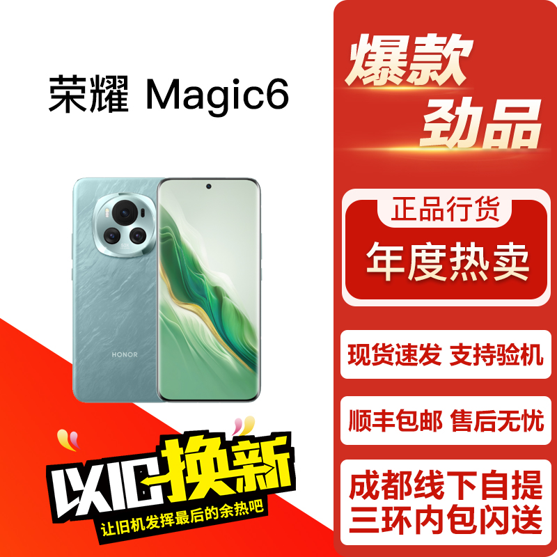 / Magic6 时尚影像游戏电竞曲面屏双卡5G