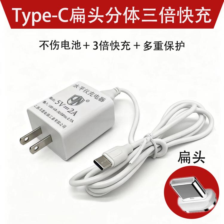 激光水平仪充电器Type-C款扁头三倍快充带显示灯红外线电池配件