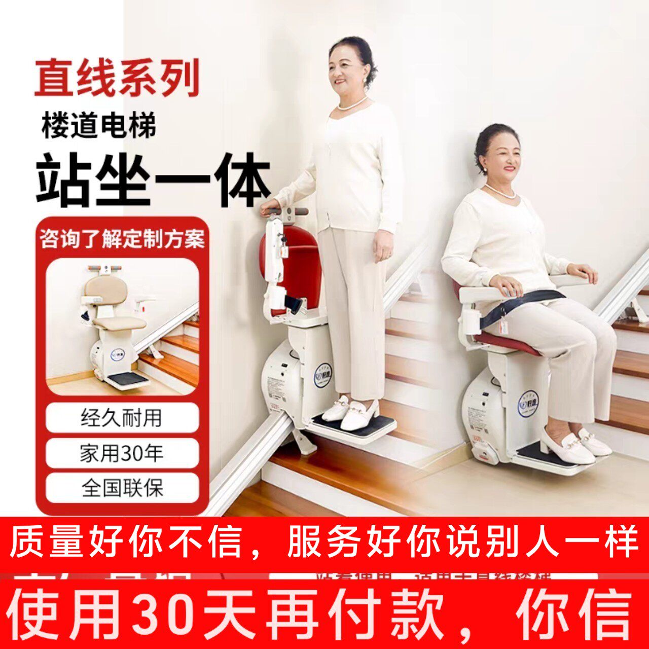 站坐座椅电梯江浙沪免费上门测量图片