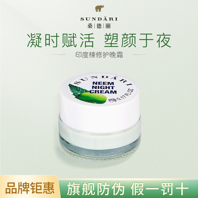桑德丽|Sundari滋养印度楝晚霜