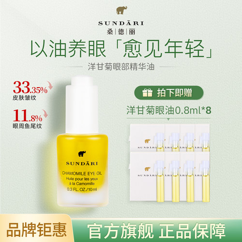 桑德丽眼部精华油抗皱滋养淡眼纹