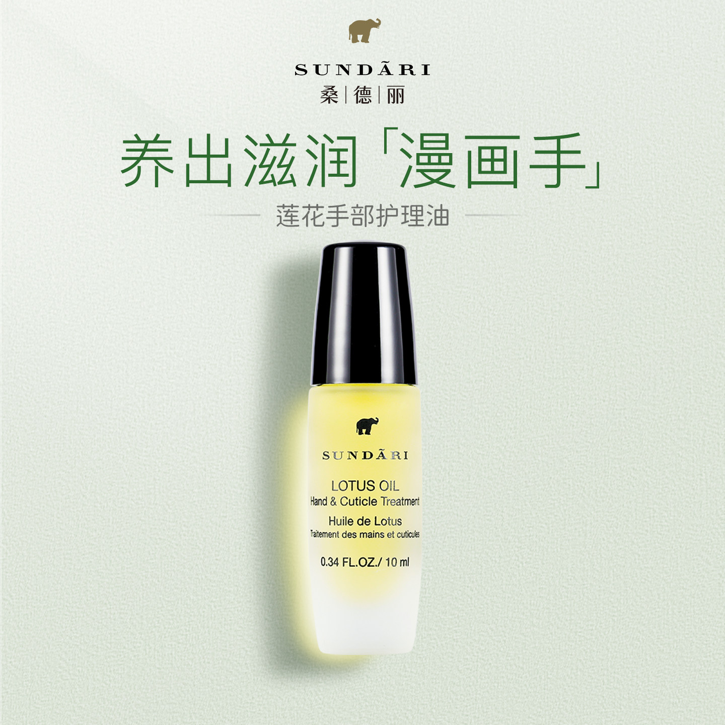 桑德丽Sundari丨莲花手部护理油 补水保湿修护防干裂春夏护手霜,美容护肤/美体/精油,护手霜,淘宝优惠券,粉丝福利购,淘宝优惠卷