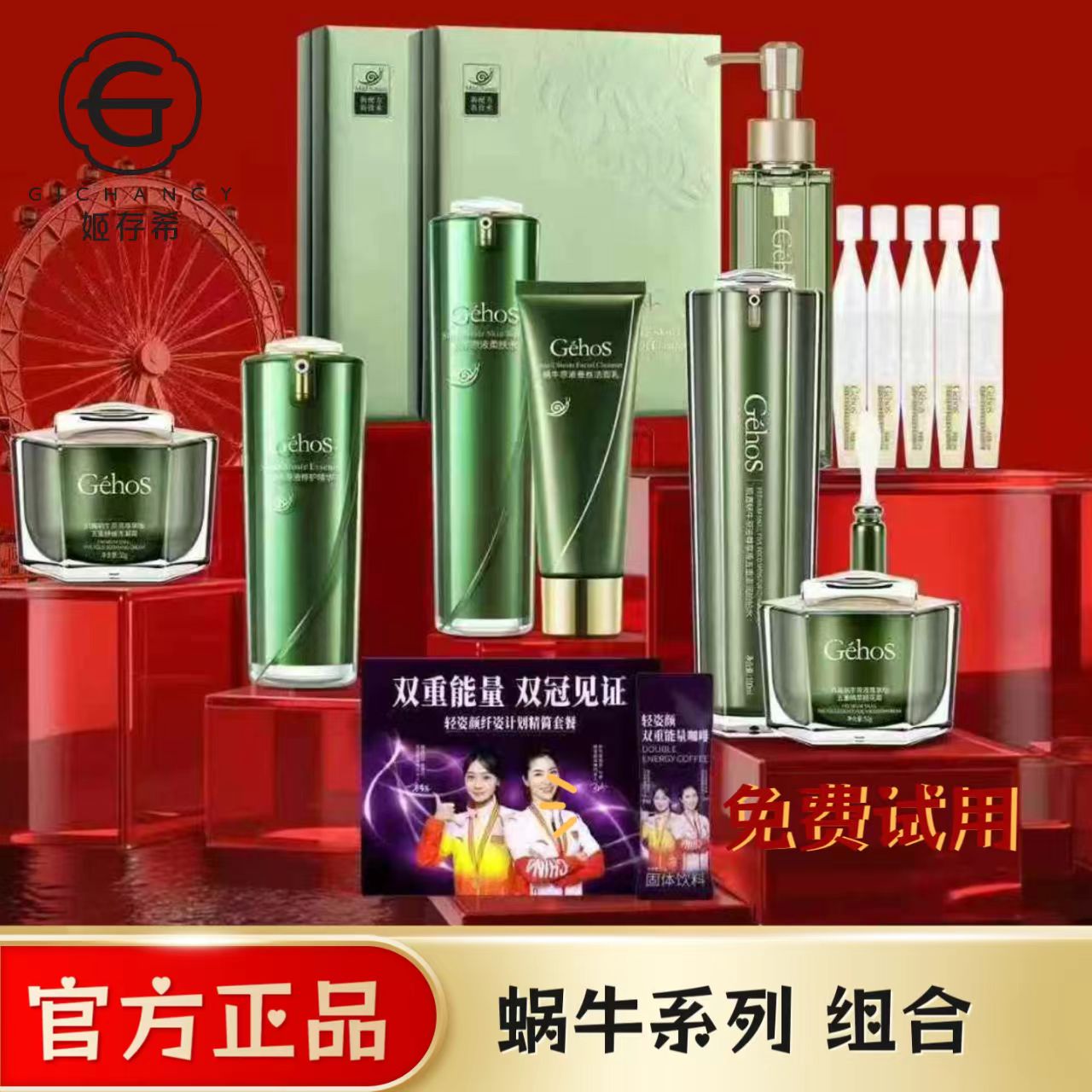 【蜗牛组合】姬存希蜗牛原液美肌面部护理套装
