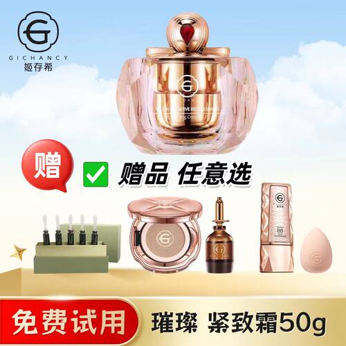 GEHOS/姬存希璀璨紧致霜正品面霜滋养保湿淡化细纹干纹店长推荐