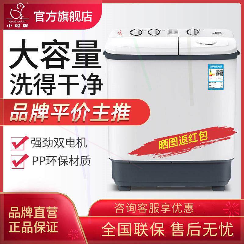 小鸭牌大容量半自动洗衣机双桶双缸杠老款洗脱一体洗衣机家用小型