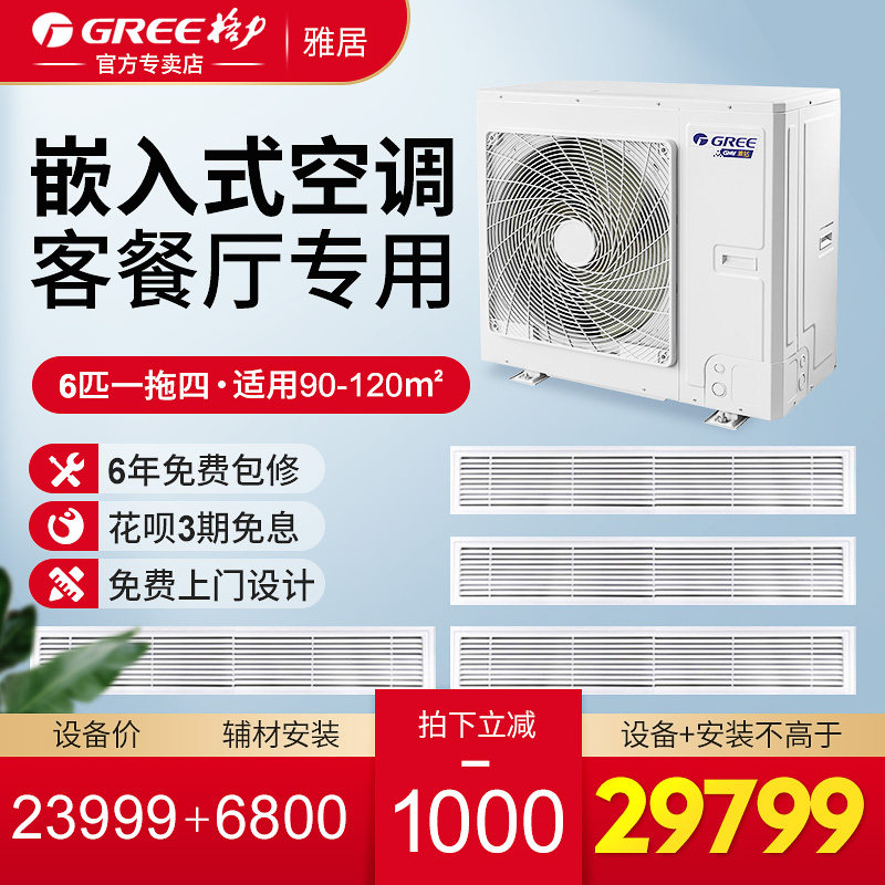 格力(GREE)雅居6匹一拖四 家用中央空调多联机 风管机变频1级能效属于什么档次？