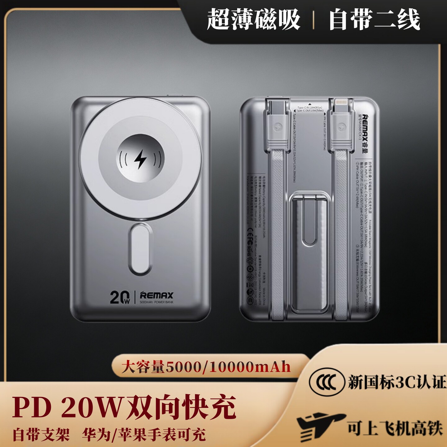 CX磁吸20W快充1万毫安充电宝