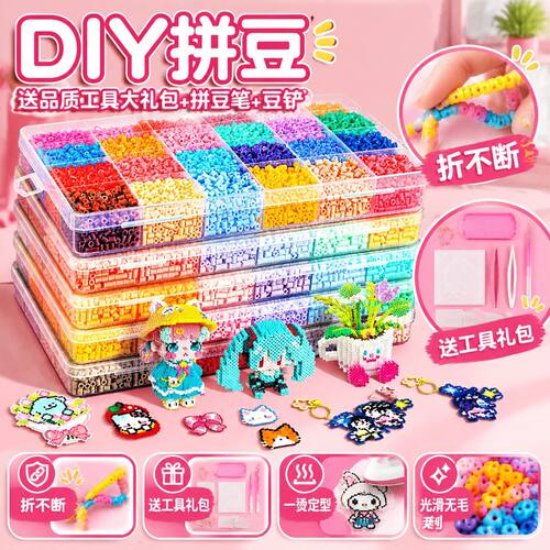 拼豆DIY全套工具材料包264色