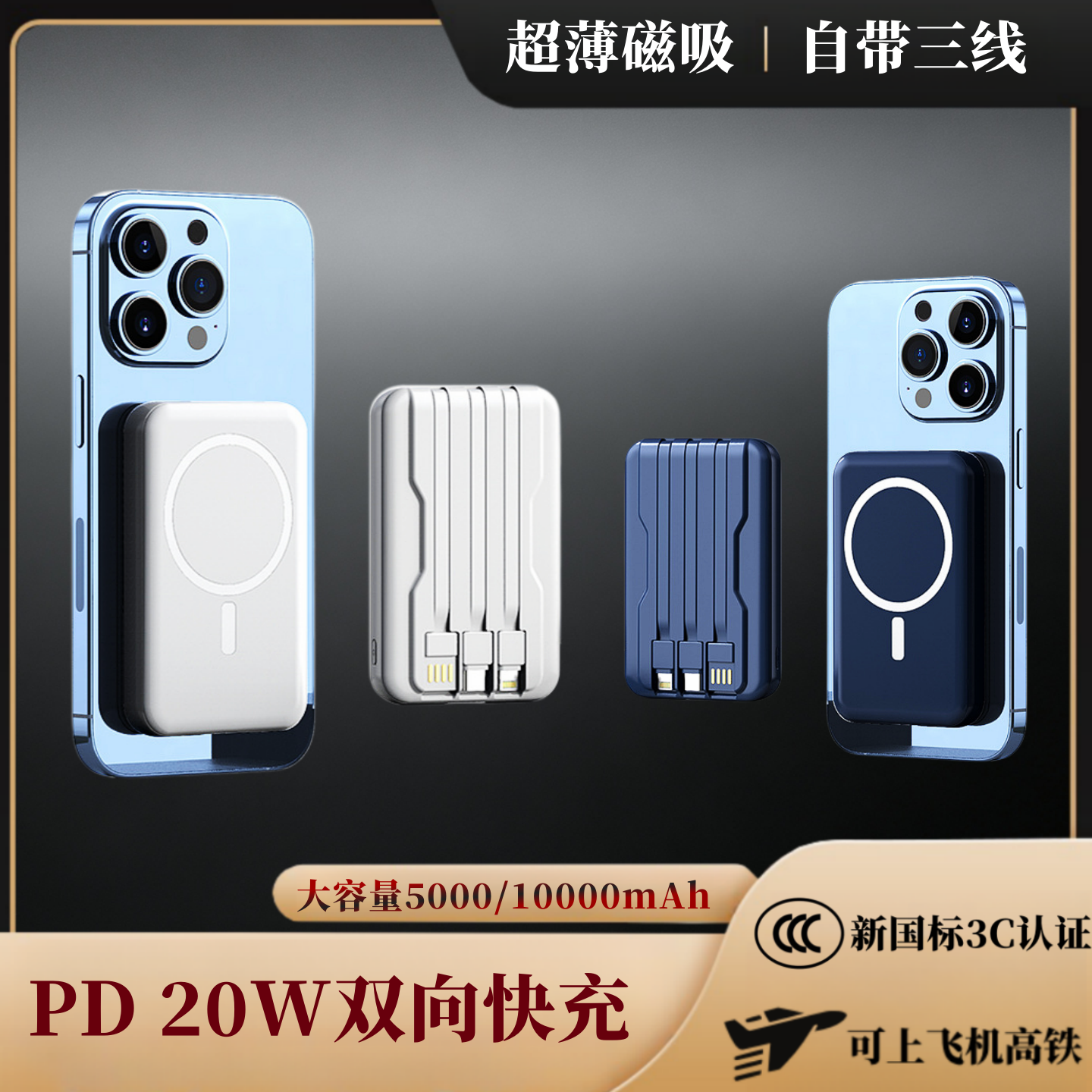 【3C认证可上飞机】磁吸充电宝