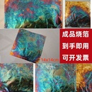 手工烧箔纸金箔银箔铜箔幻彩箔绘画贴金装 饰diy材料国画漆画美甲