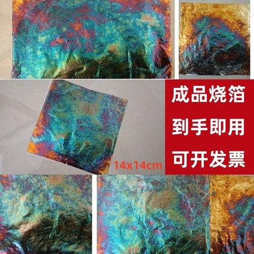 手工烧箔纸金箔银箔铜箔幻彩箔绘画贴金装饰diy材料国画漆画美甲