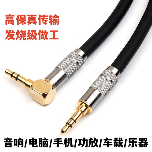 3.5对3.5弯头直头AUX音频线