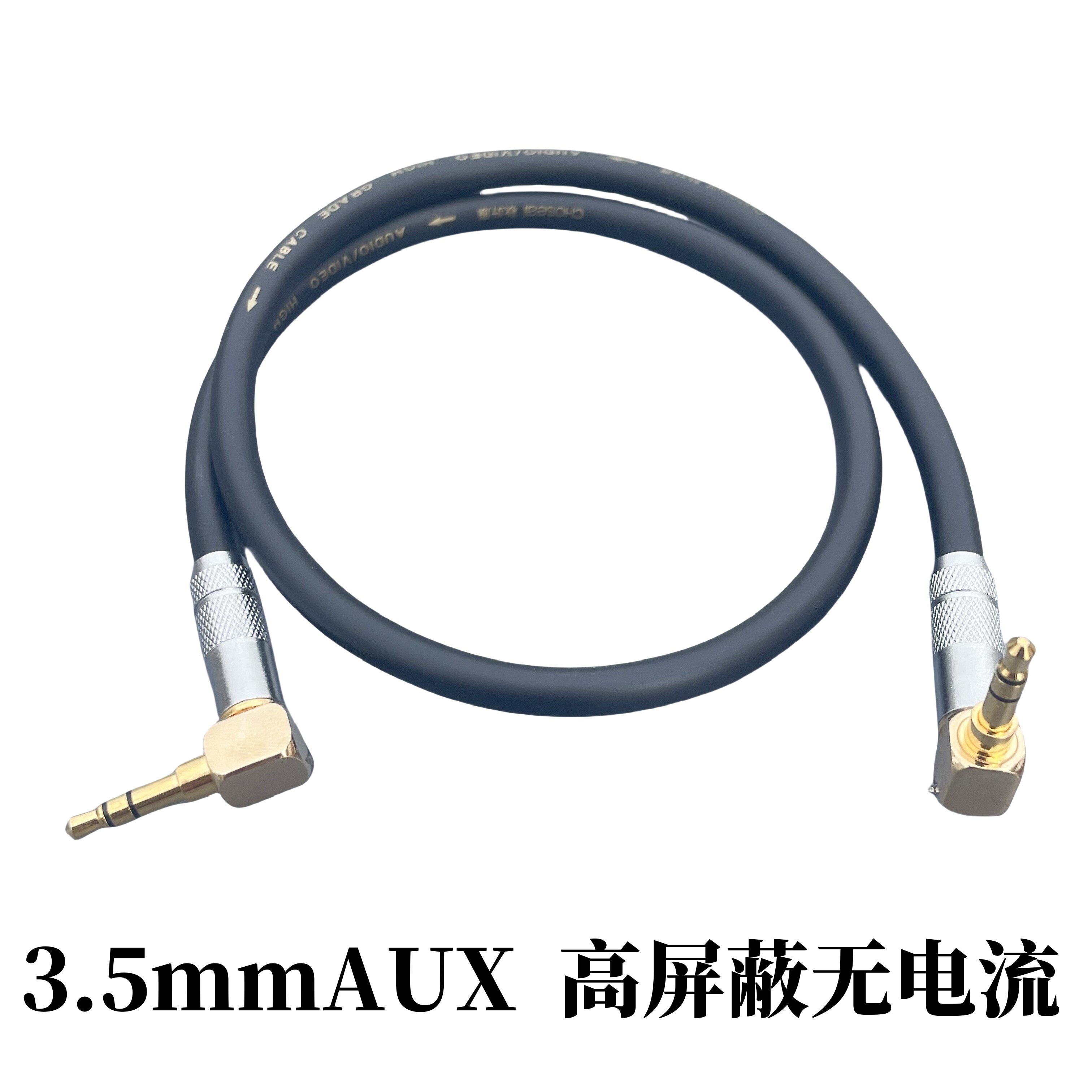 发烧级3.5mm公对公弯头手工 手机电脑接蓝牙音响 AUX车用音频线