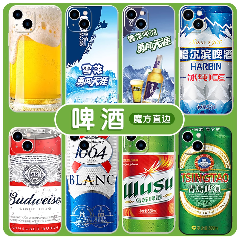 啤酒勇闯天涯雪花大乌苏亲肤软壳