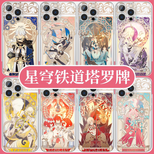 塔罗牌星穹铁道周边高透软壳