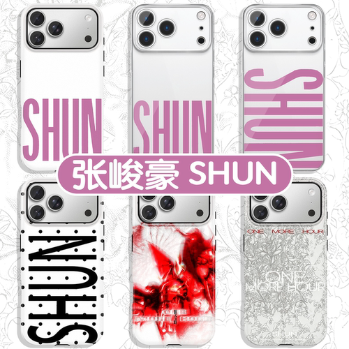 张峻豪SHUN手机壳同款周边软壳