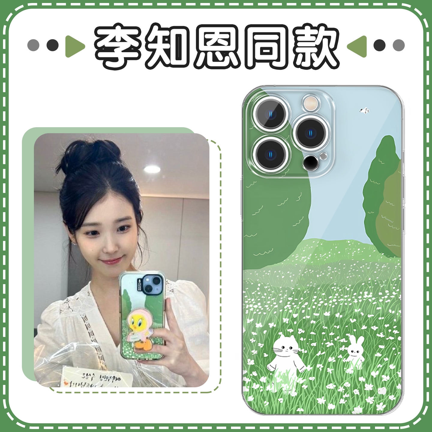 李知恩iu同款手机壳苹果16pro华为pura70周边iPhone15promax小米14兔子vivo韩系OPPO小清新x卡通可爱明星适用