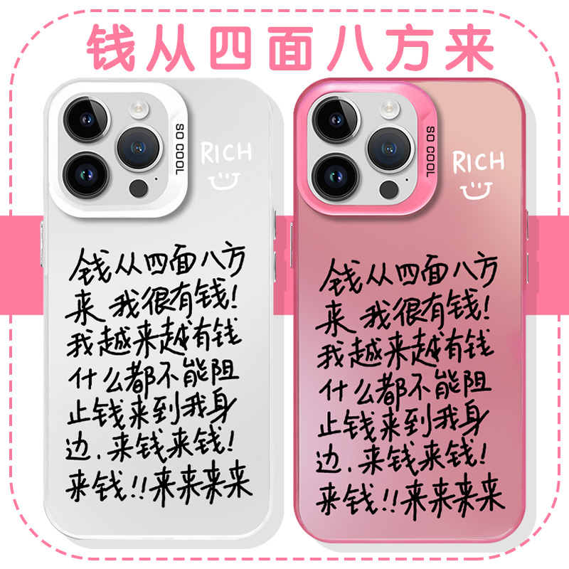 钱从四面八方来手机壳苹果14华为mate60我爱钱钱爱我iPhone15Promax镭射OPPO小米13搞钱要紧vivo发财暴富适用