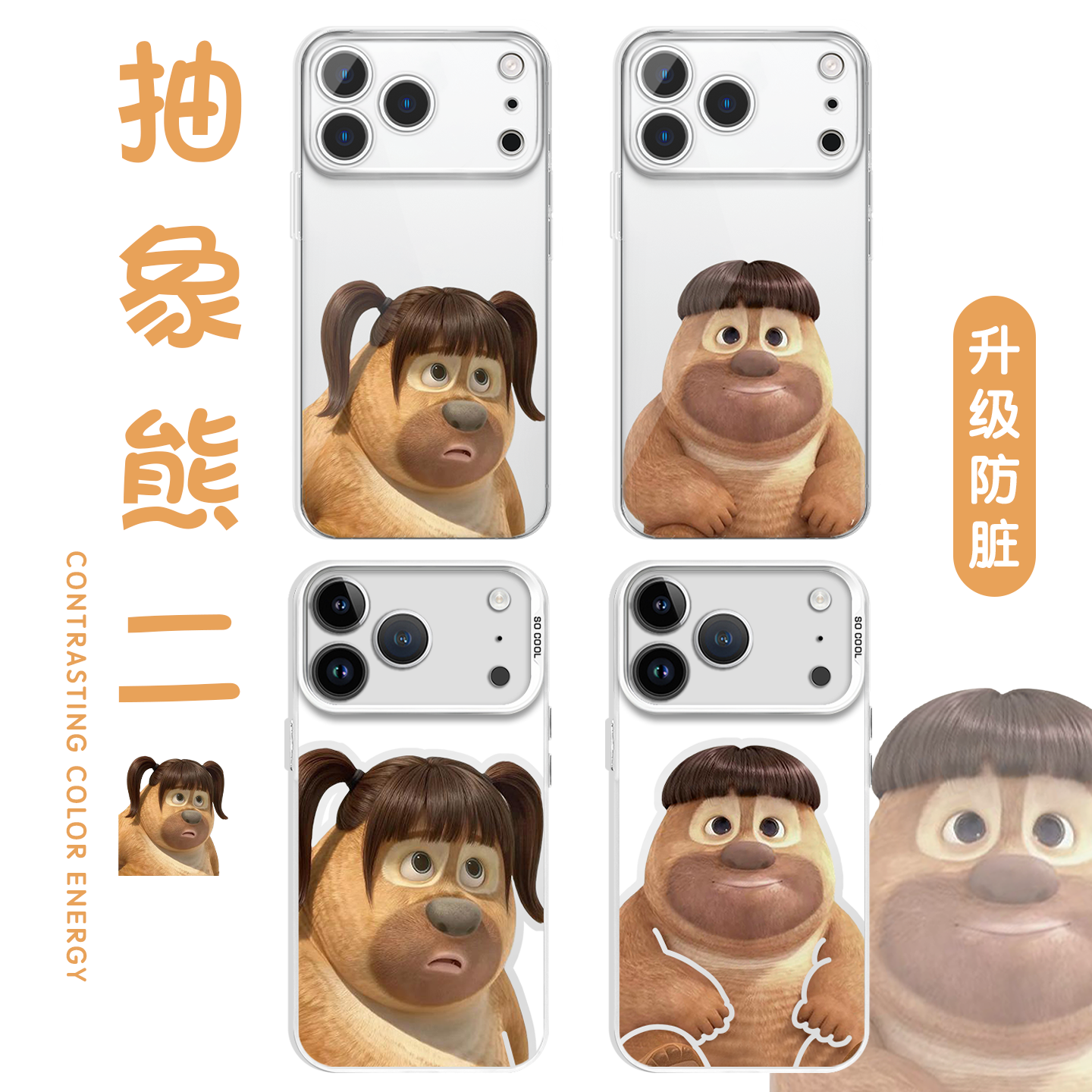 抽象熊二手机壳苹果17promax华为vivo熊大iPhone16pro小米15情侣OPPO搞怪14齐刘海13发型12任意机型p周边适配