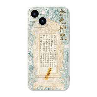金光神咒手机壳苹果13华为mate60金光咒iPhone15promax小米14道家vivo玄学OPPO道元素12文化40道法自然11适用