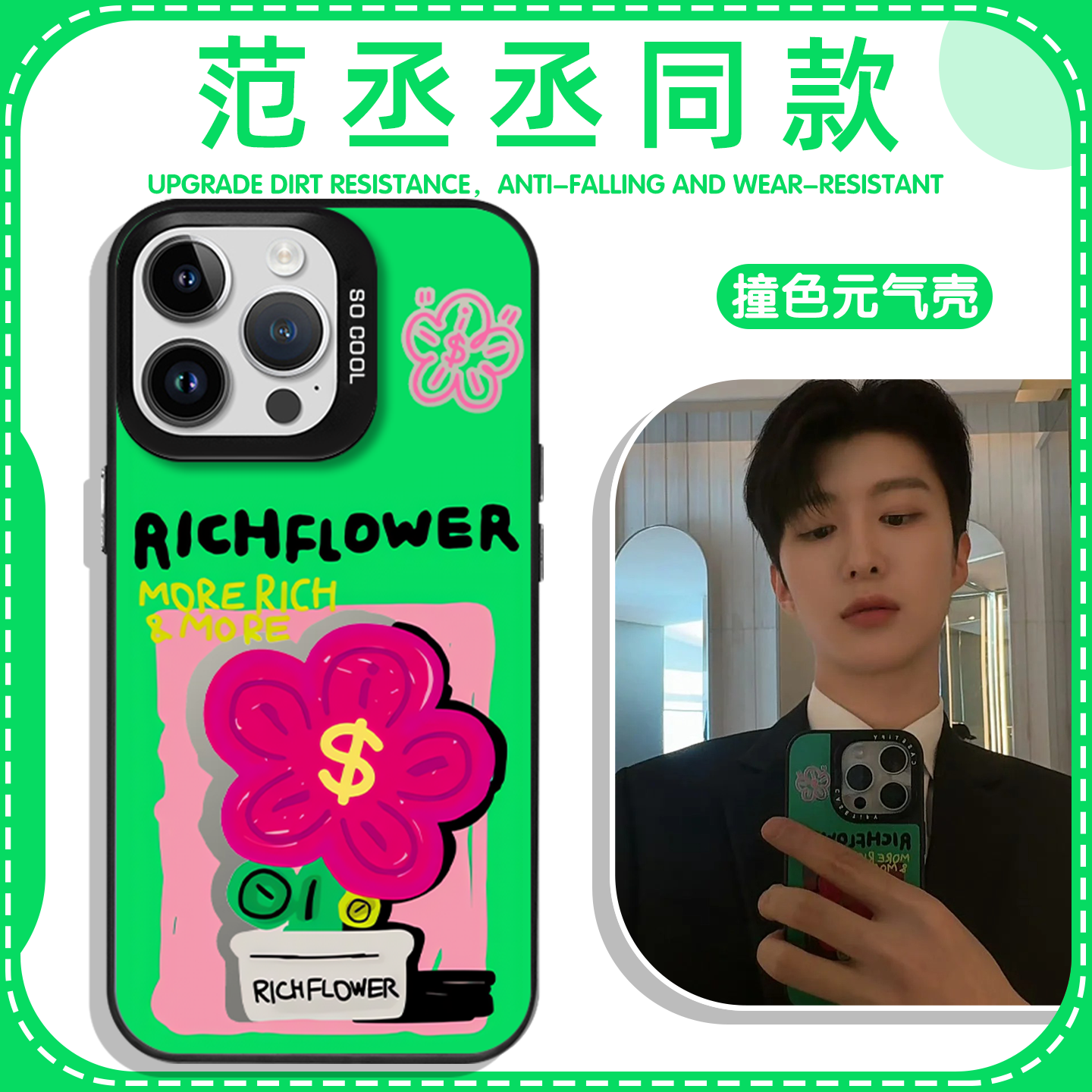 范丞丞同款有钱花撞色镭射壳