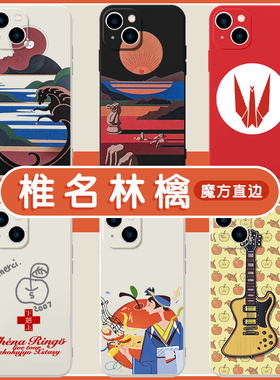 椎名林檎手机壳苹果13华为mate40东京事变iPhone14promax12插画OPPO小米11vivo30适用p40日系Shiina创意Ringo