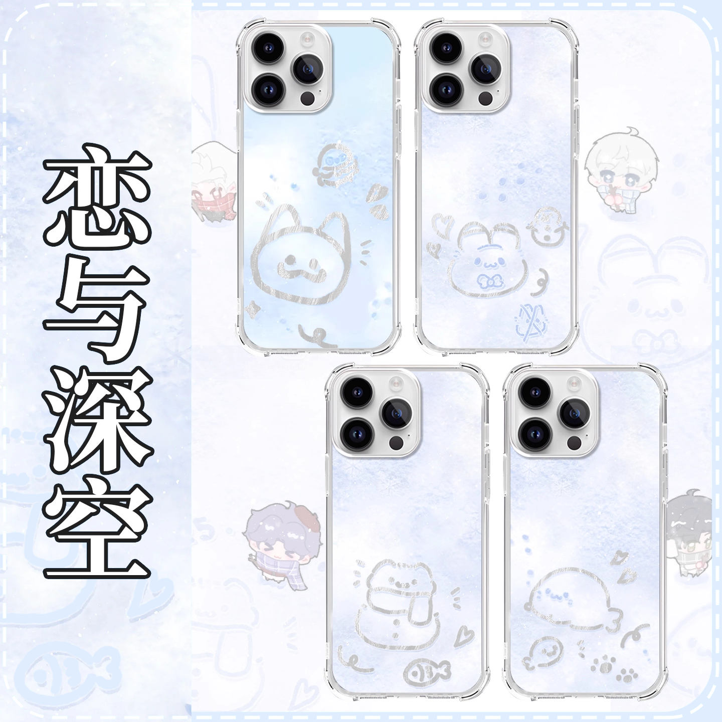 恋与深空手机壳周边羽纱镭射