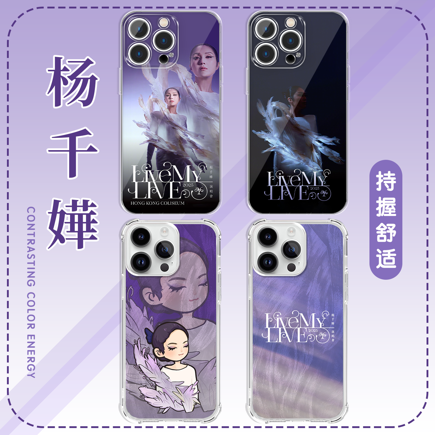 杨千嬅手机壳演唱会周边亲肤壳