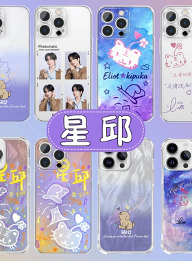 星邱应援色手机壳星有千千杰壳