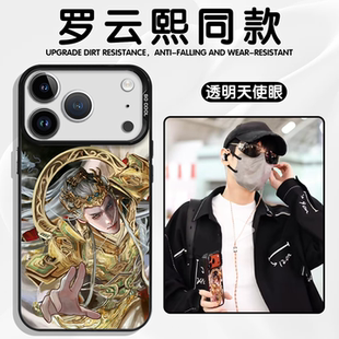 罗云熙同款手机壳苹果17promax华为vivo水龙吟iPhone16pro小米15周边OPPO唐俪辞14明星13联名x国风中国风适用