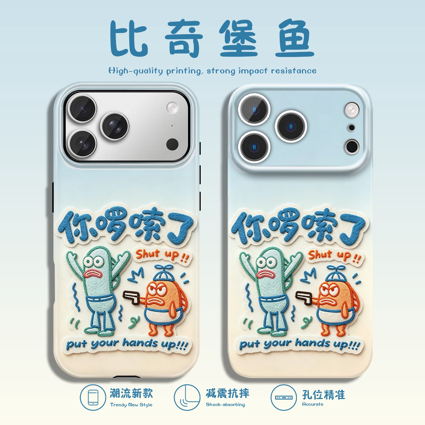 比奇堡鱼手机壳你啰嗦了菲林壳图片