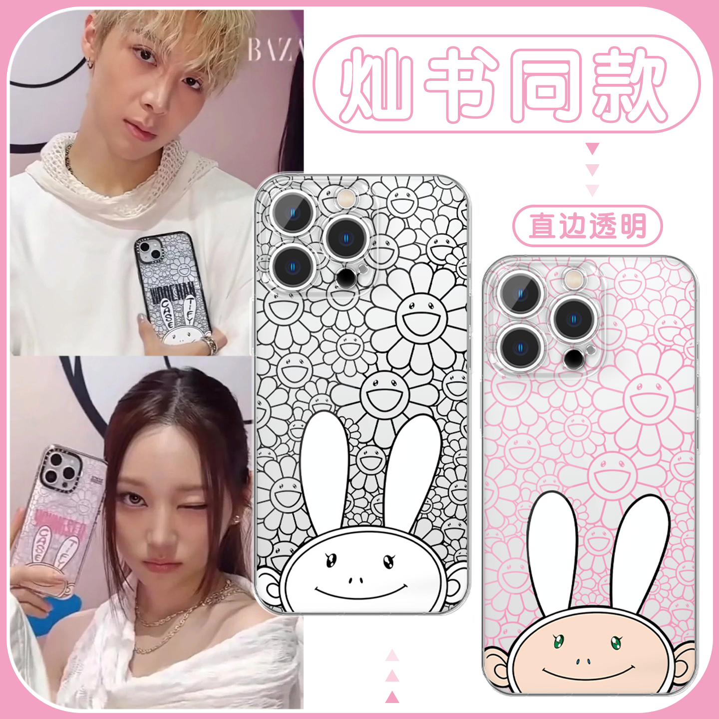 灿书同款赵旴灿李荣书高透软壳