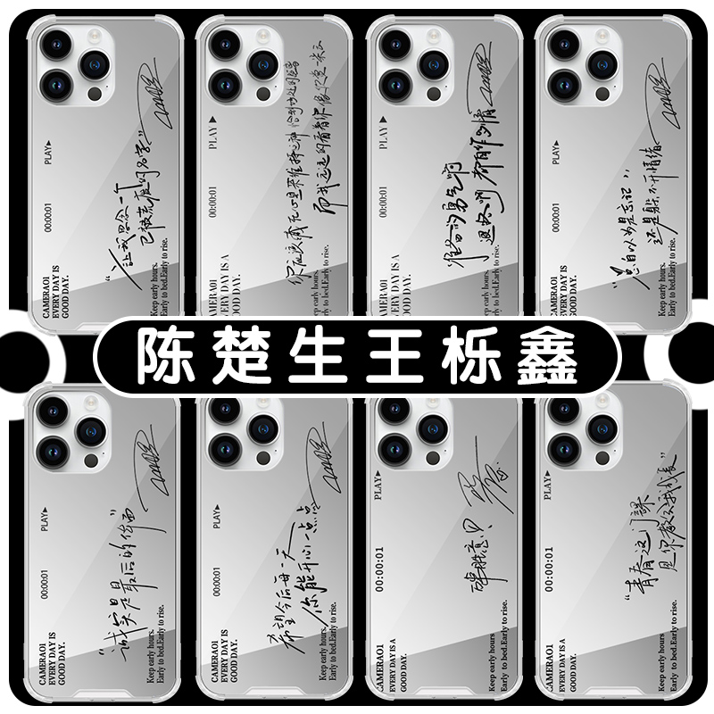 陈楚生王栎鑫同款歌词防摔镜面