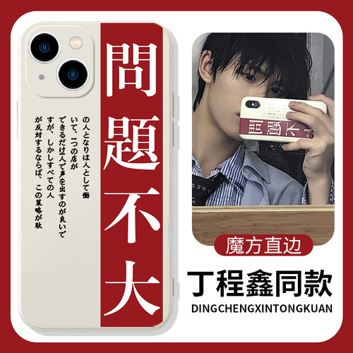 丁程鑫同款手机壳问题不大明星