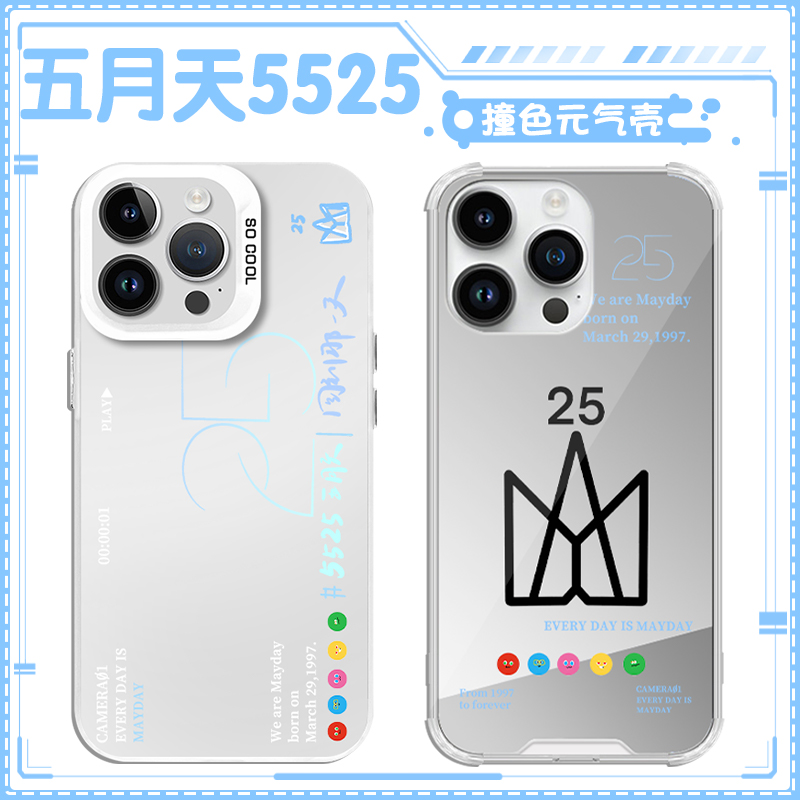 五月天5525手机壳苹果13华为mate60回到那一天iPhone15Promax小米14周边vivo人生海海OPPO演唱会12阿信40适用