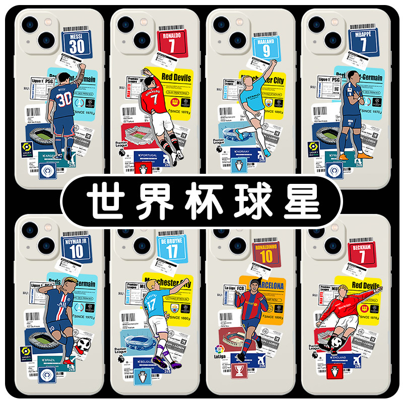 世界杯国家队球星手机壳苹果13适用mate40pro足球iPhone14promax周边30vivo卡塔尔11OPPO小米12p主题2022卡通怎么看?