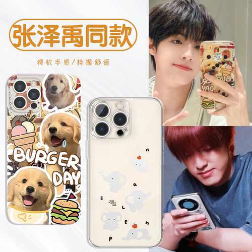 张泽禹同款汉堡金毛小象高透软壳