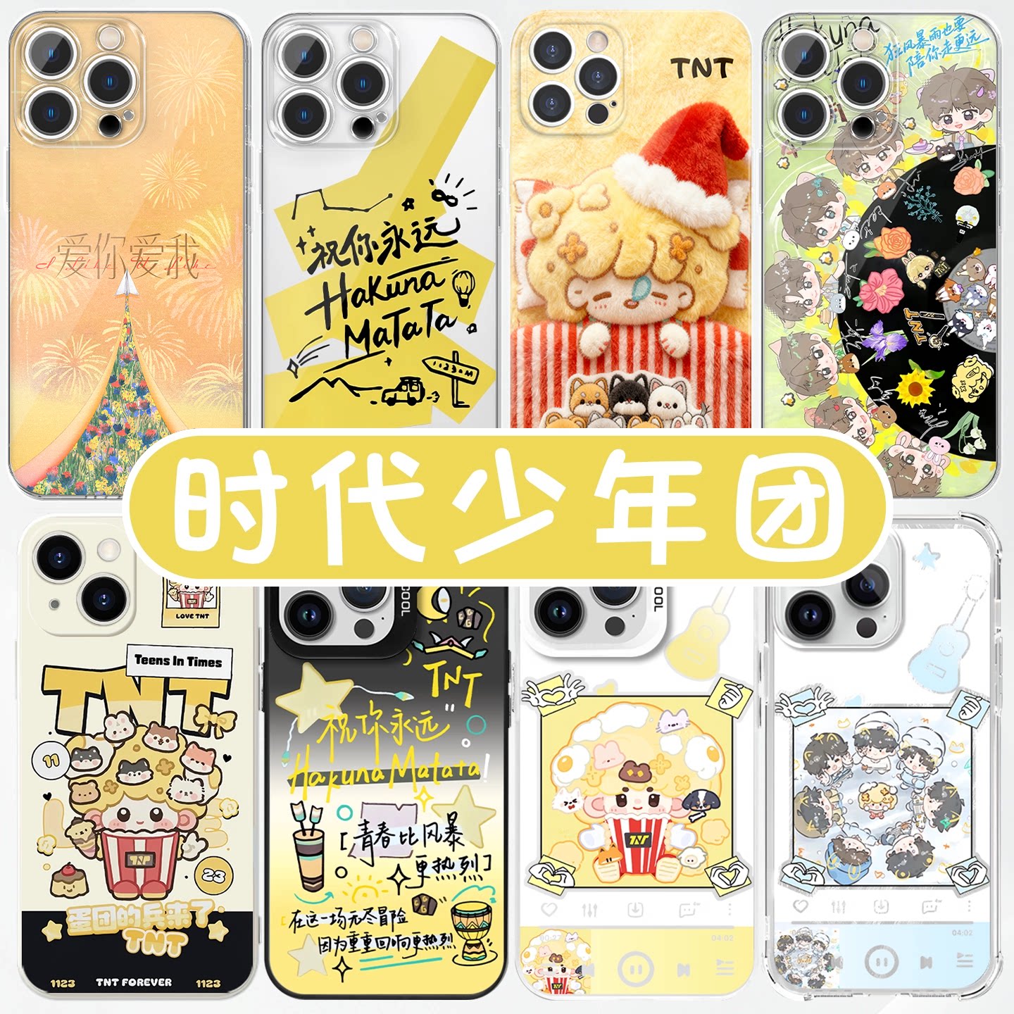 祝你永远hakunamatata高透软壳