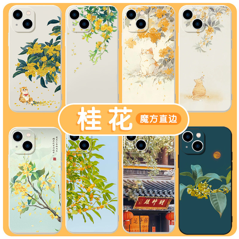桂花手机壳苹果14华为mate40中秋iPhone15Promax月桂OPPO小米13插画vivo国风60国画12猫咪30猫11适用50中国风高性价比高么？