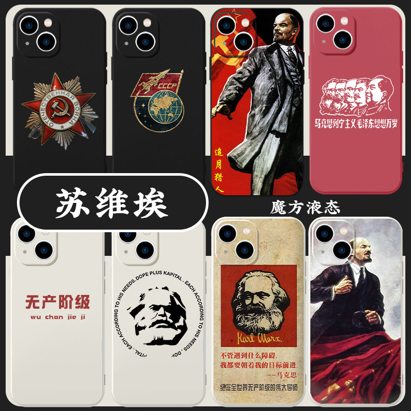苏维埃手机壳苹果13适用华为mate40pro马克思iphone12promax列宁vivo