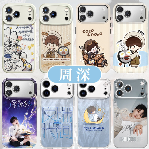 周深生米演唱会周可可深深的周边