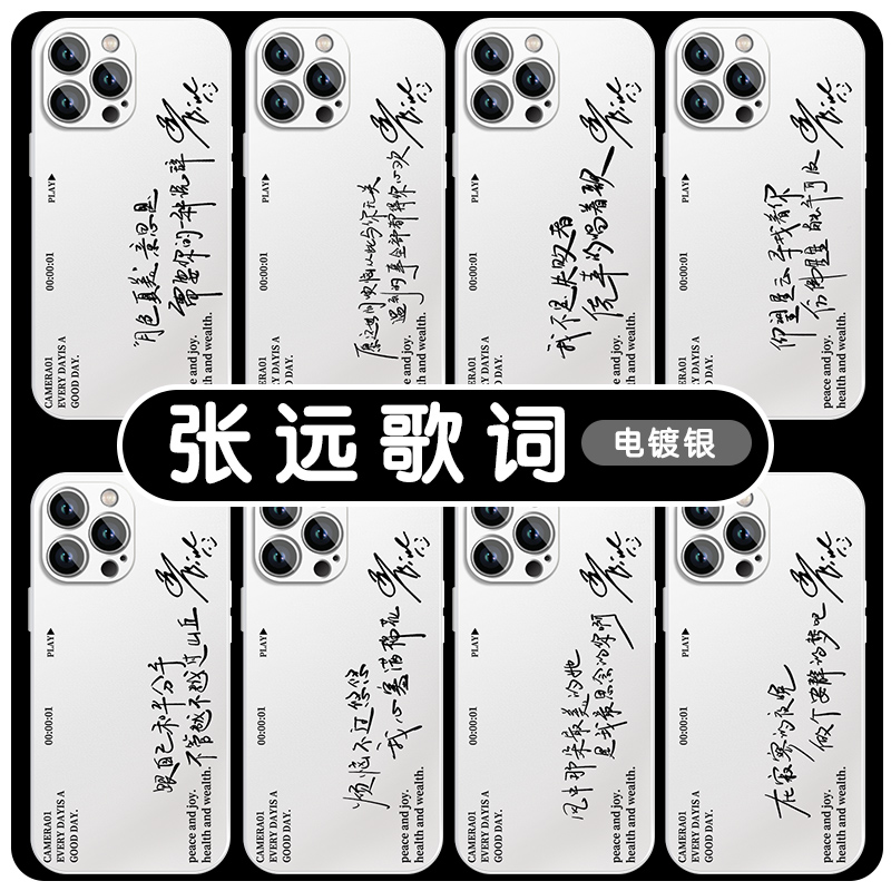 张远歌词再就业男团电镀银软壳