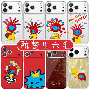 陈楚生手机壳苹果17promax华为vivo六毛iPhone16pro小米15同款周边OPPO应援0713再就业男团14演唱会p专辑适配