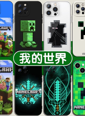 我的世界手机壳苹果16pro华为pura70周边iPhone15Promax小米14游戏MC方块vivo苦力怕OPPO钻石剑13像素12适用x