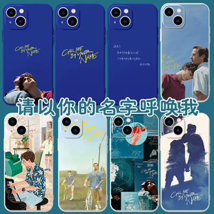 请以你 名字呼唤我手机壳苹果13华为mate40Call甜茶12Me适用小米11by电影Your欧美Name周边vivo30x创意p40xr