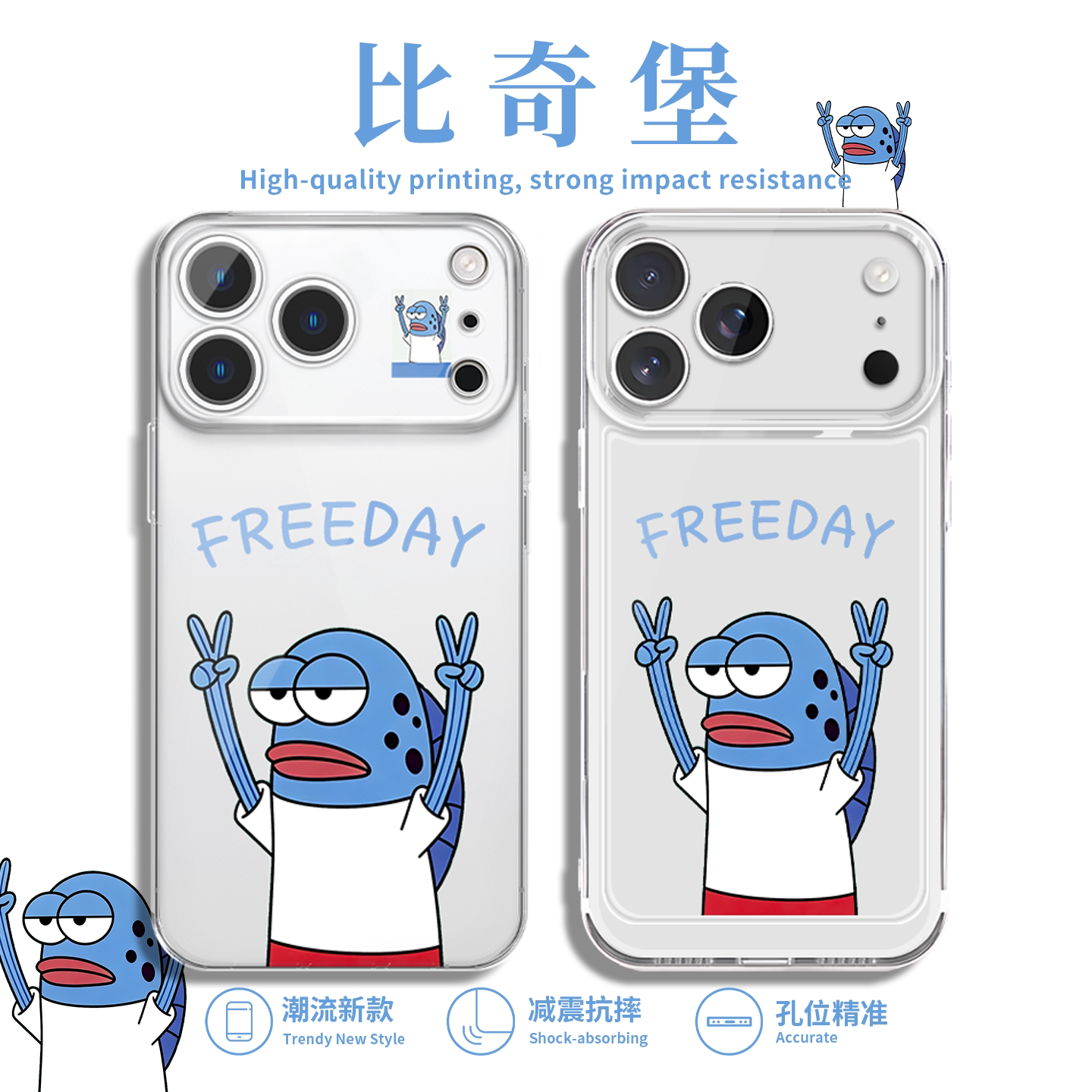 比奇堡手机壳丑鱼高透软壳图片