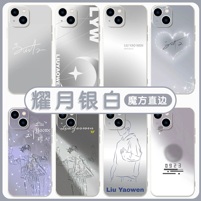 耀月银白手机壳苹果13华为mate40刘耀文iphone12promax应援色oppo小米