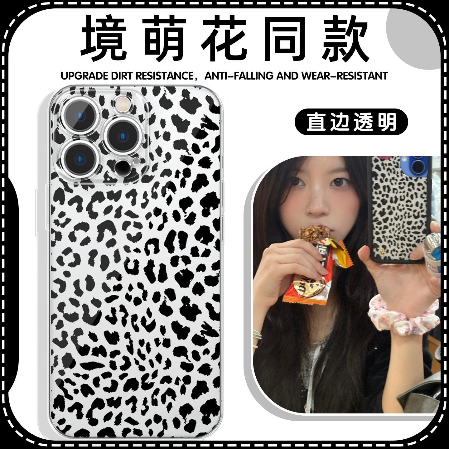 境萌花同款黑色豹纹高透软壳